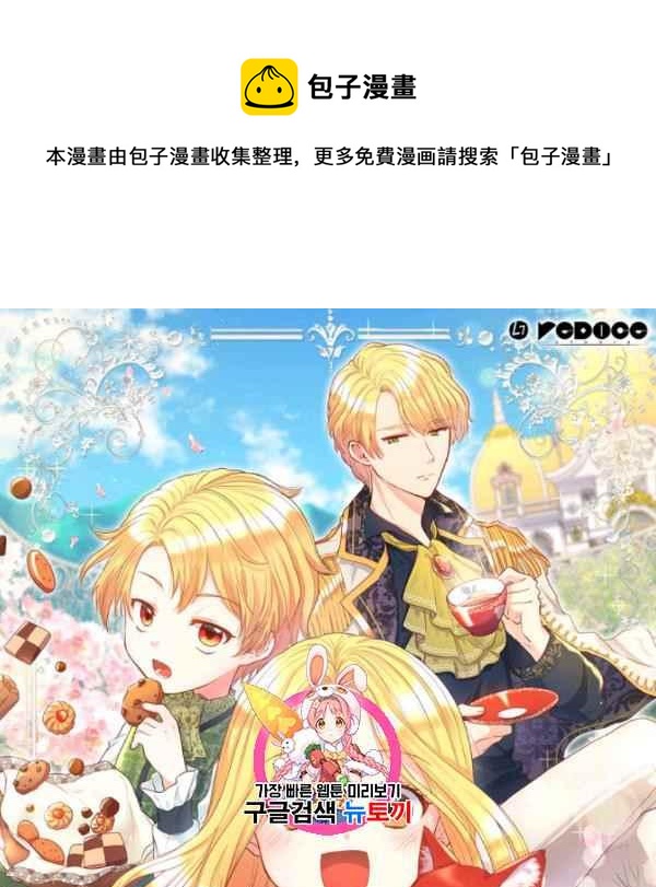 双胞胎的皇室生存计划漫画65漫画,第62话1图