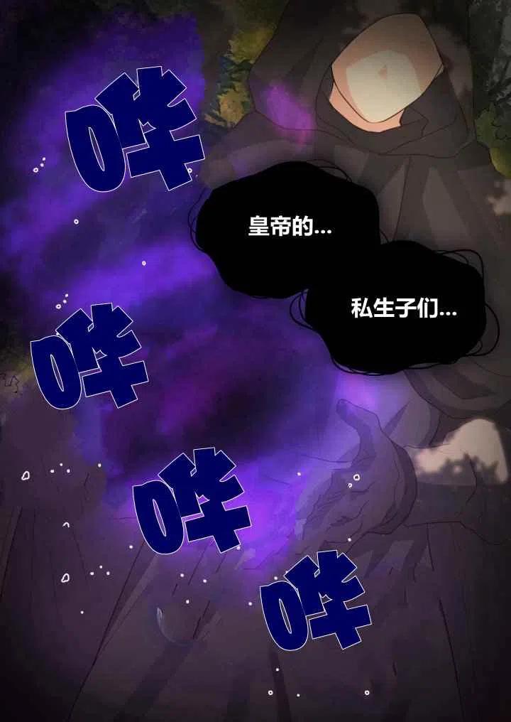 双胞胎皇室的生存计划6漫画漫画,第25话2图