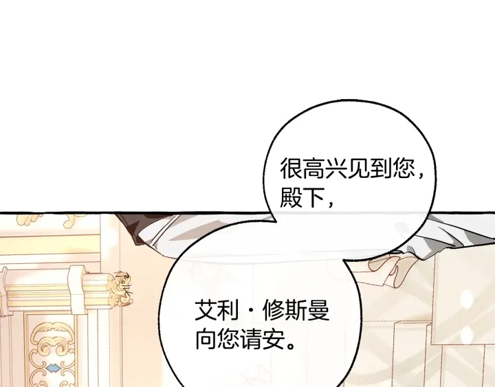 成为伯爵府的废物漫画免费观看漫画,第48话 没用的知识增加了5图