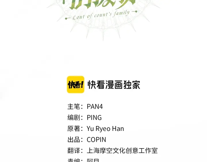 成为伯爵府的废物漫画免费观看漫画,第48话 没用的知识增加了3图