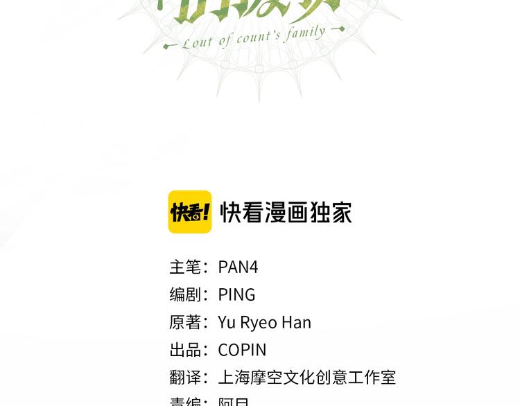 成为伯爵家的废物英文漫画,第3话 给我尽情的吃！3图