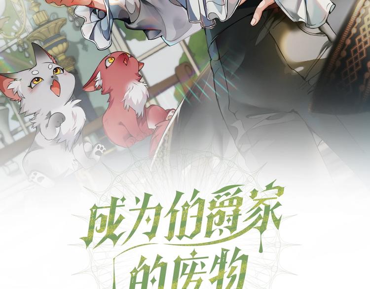成为伯爵家的废物英文漫画,第3话 给我尽情的吃！2图