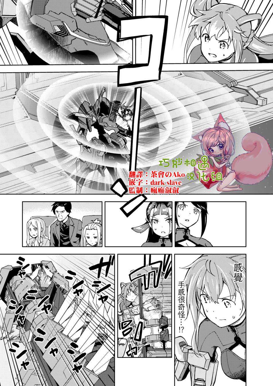机战少女alice是什么番漫画,胧月外传041图