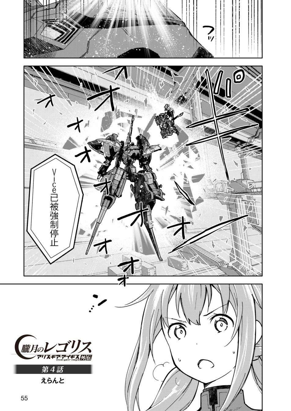 机战少女alice是什么番漫画,胧月外传043图