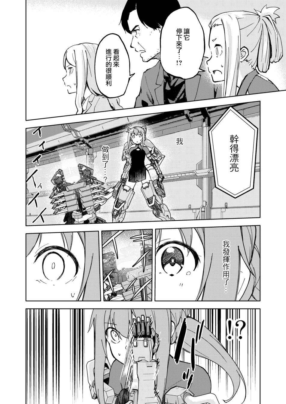 机战少女alice是什么番漫画,胧月外传044图