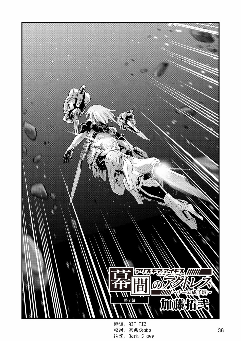 机战少女alice漫画,幕间的Actress022图