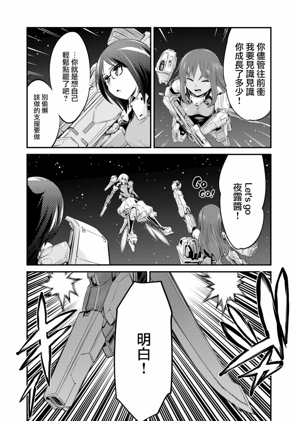 机战少女alice漫画,幕间的Actress024图