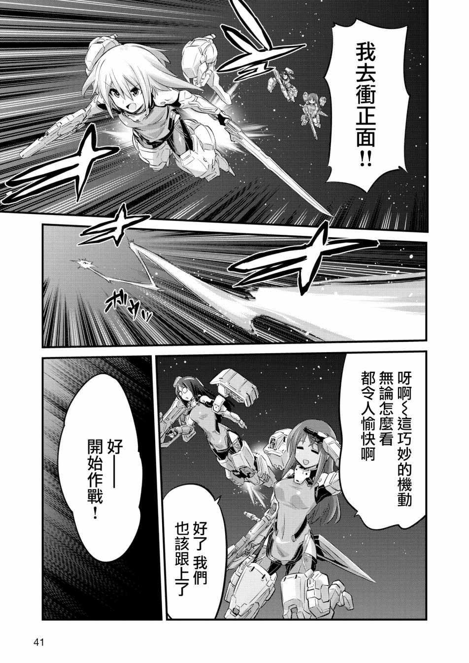 机战少女alice漫画,幕间的Actress025图