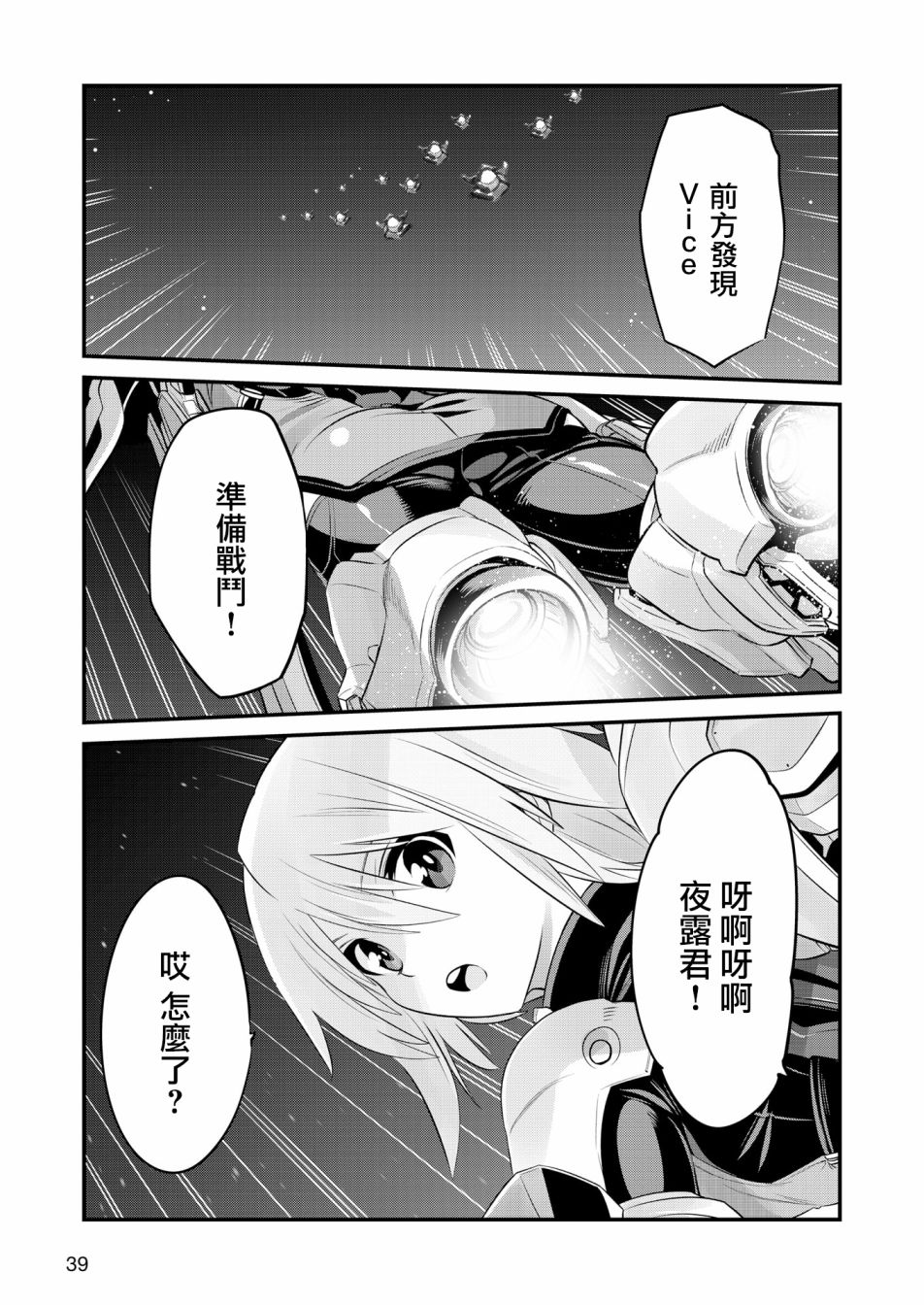 机战少女alice漫画,幕间的Actress023图