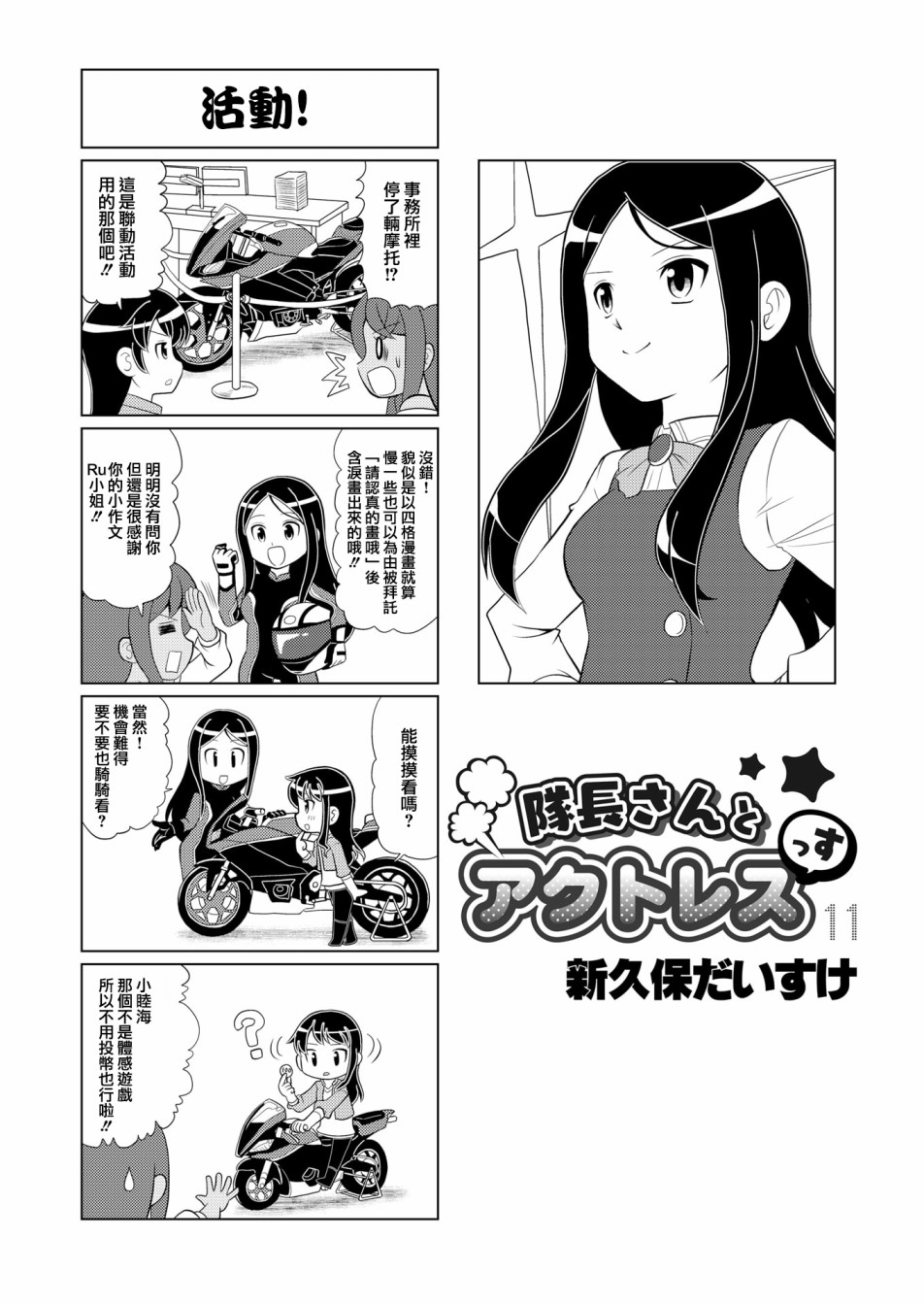 机战少女alice新手教程漫画,第11话1图