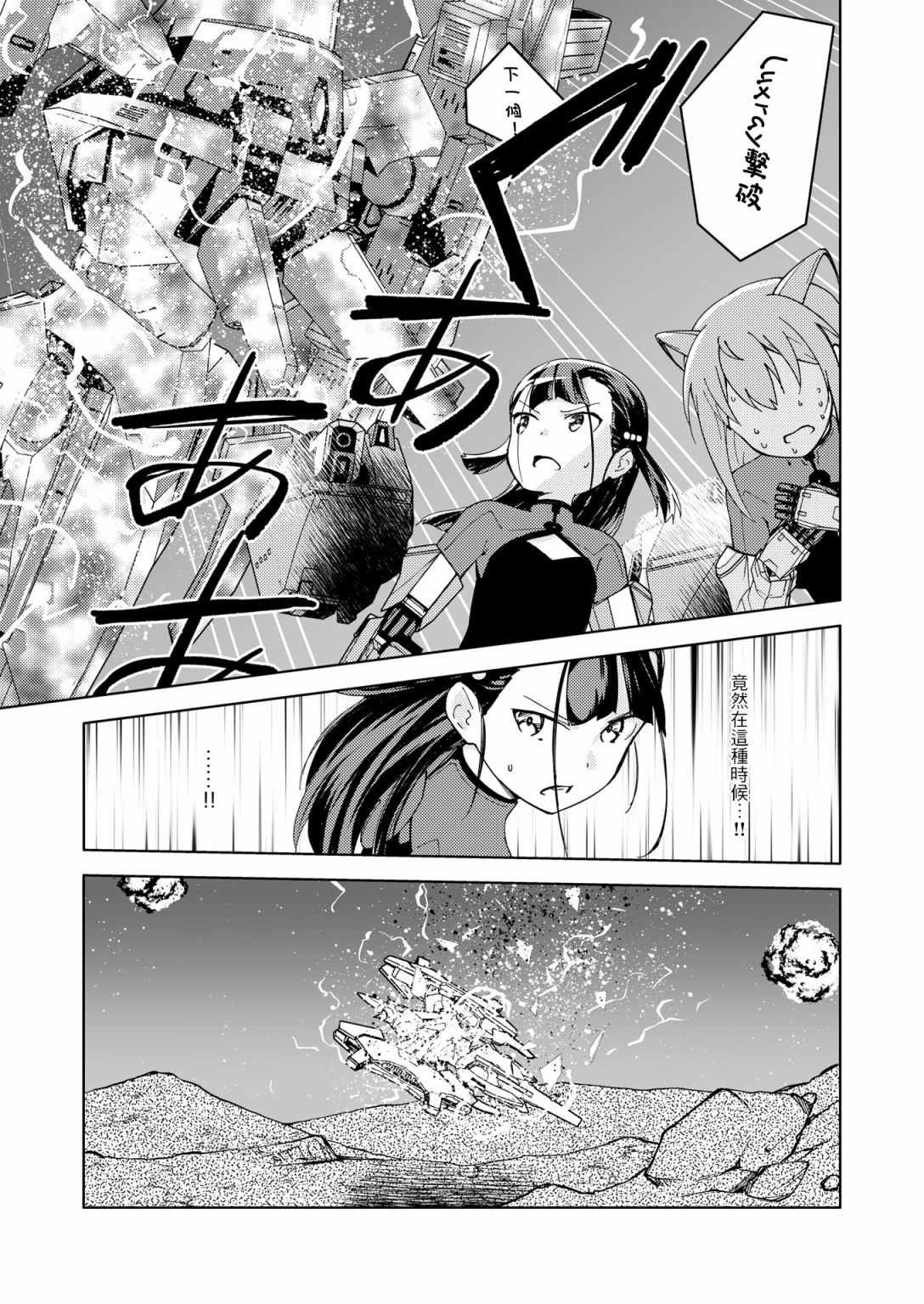 机战少女alice漫画,胧月外传173图