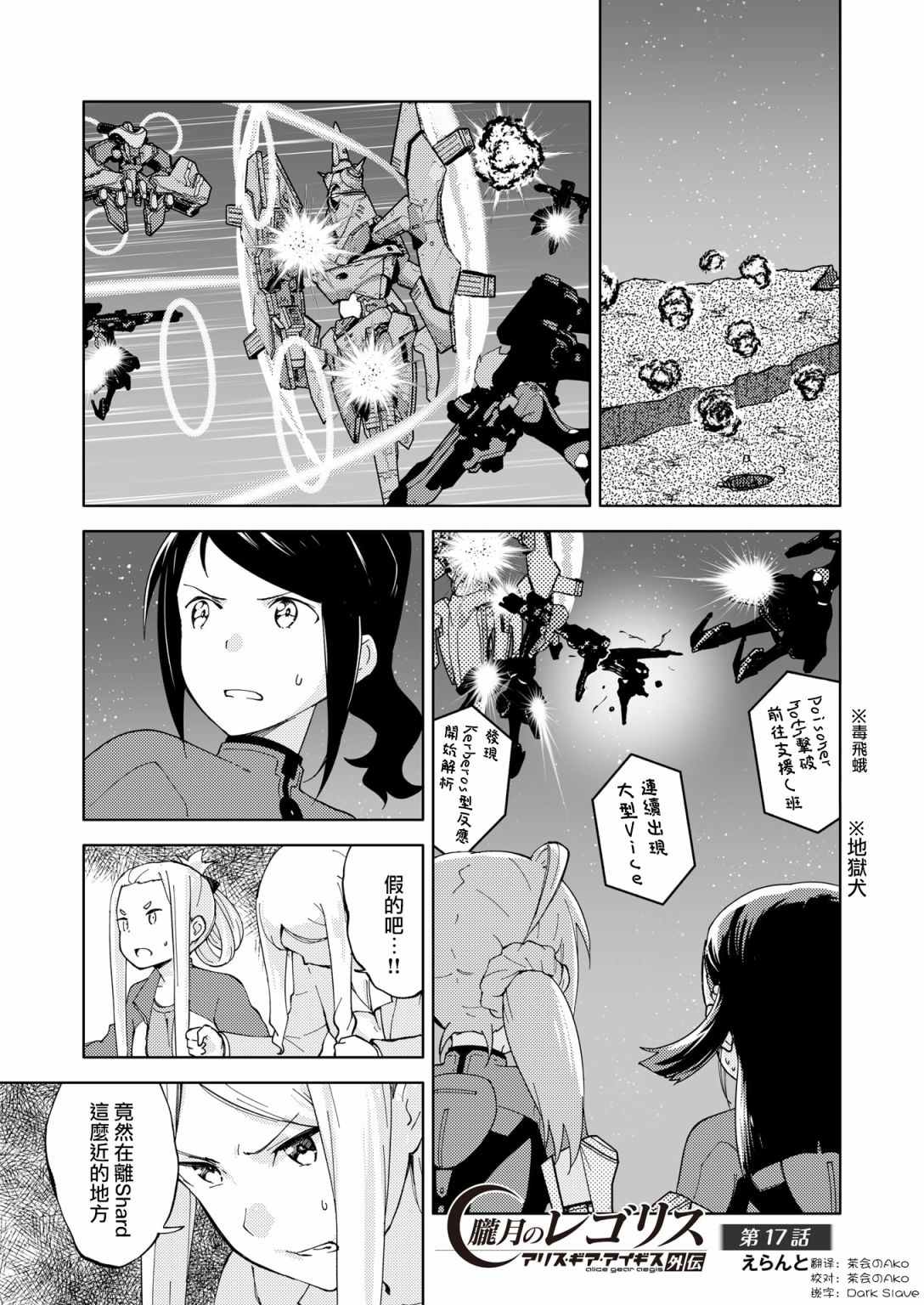 机战少女alice漫画,胧月外传171图