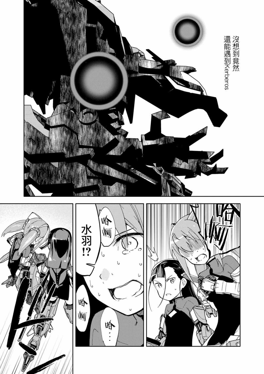 机战少女alice漫画,胧月外传172图