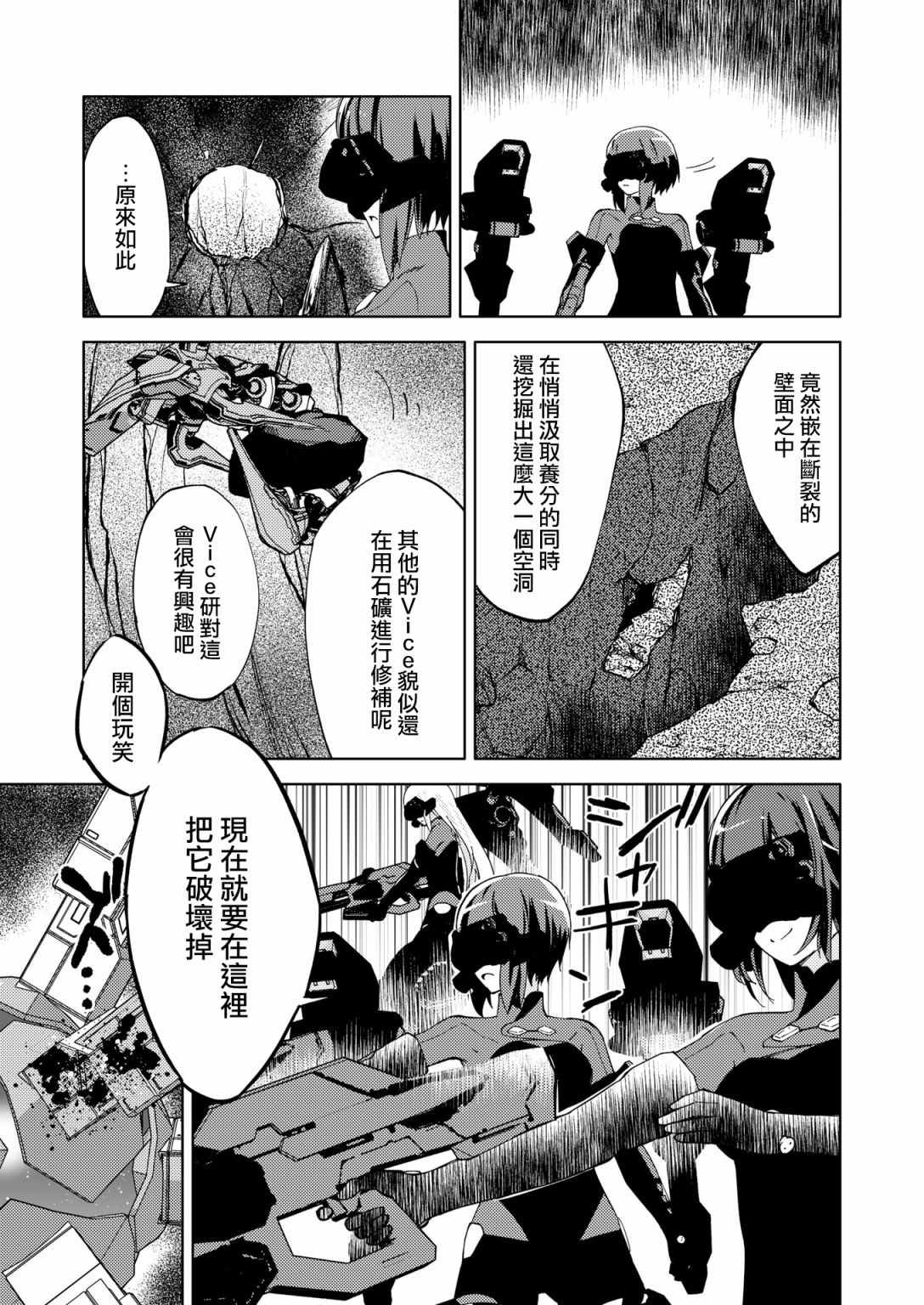 机战少女alice漫画,胧月外传175图