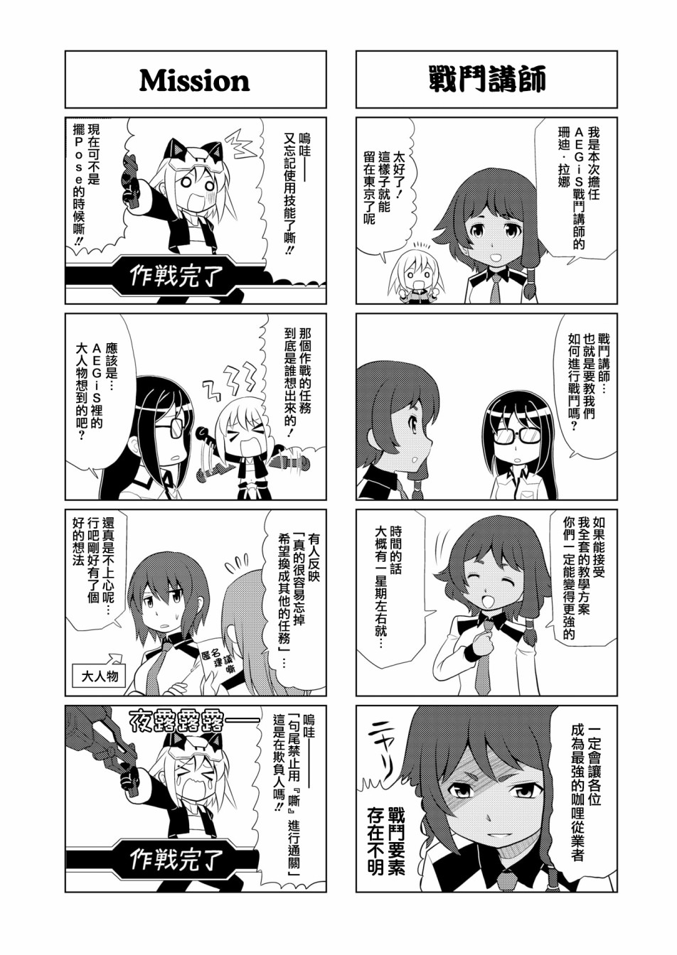机战少女alice新手教程漫画,第11话4图