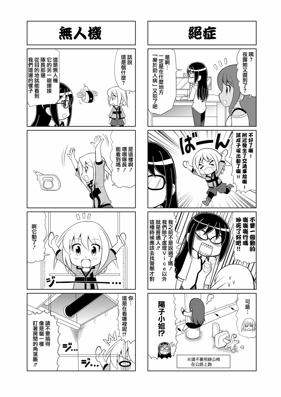 机战少女alice新手教程漫画,第11话2图