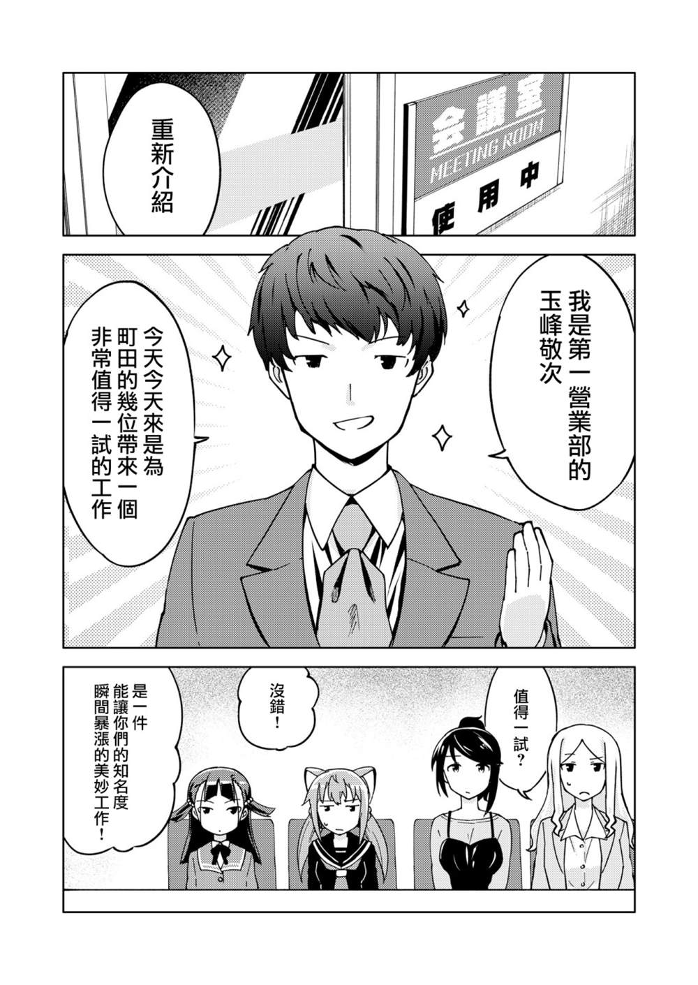 机战少女alice是什么番漫画,胧月外传10话2图