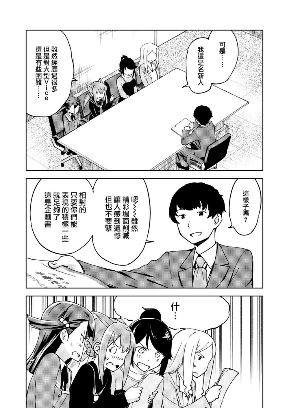 机战少女alice是什么番漫画,胧月外传10话3图