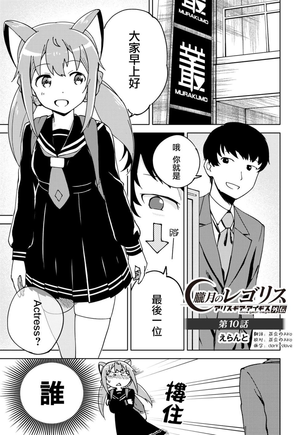 机战少女alice是什么番漫画,胧月外传10话1图