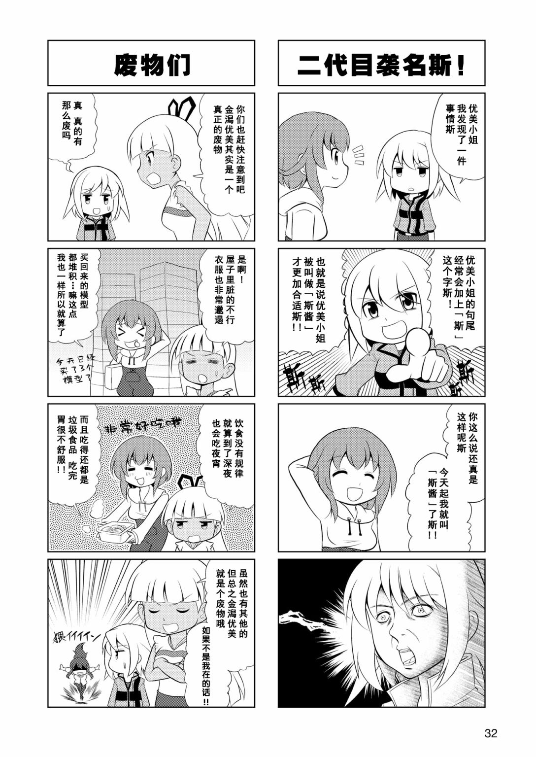 机战少女alice是什么番漫画,第7话3图