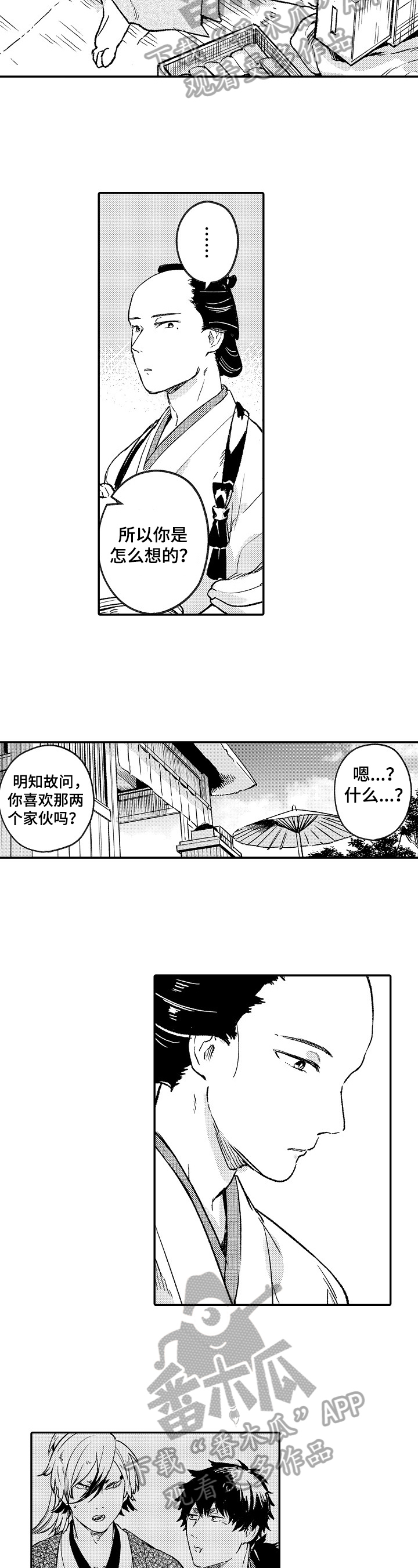 仙妖恋之类的小说漫画,第14章：想法3图