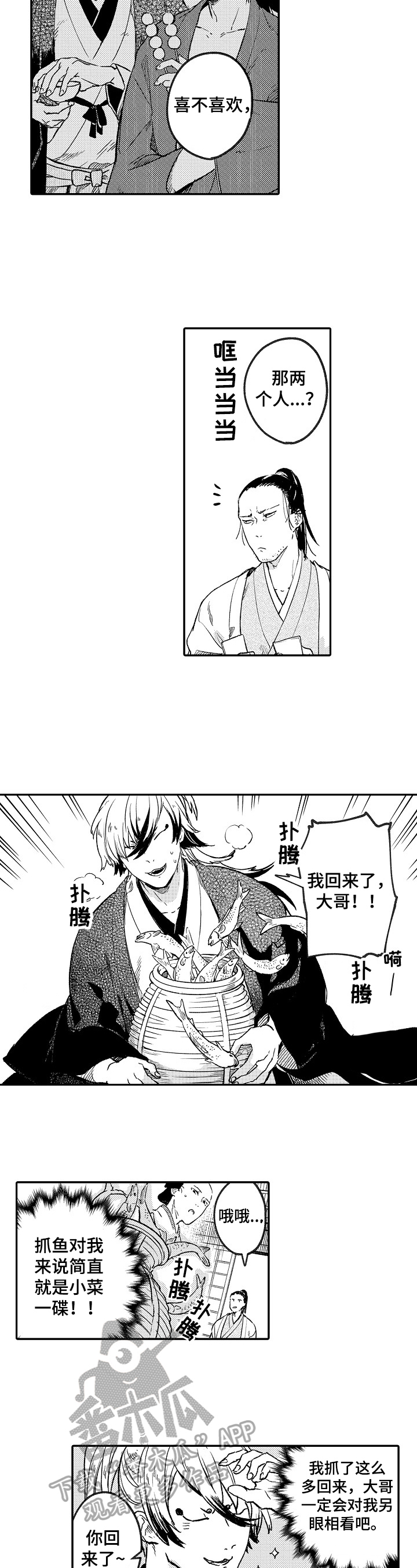 仙妖恋之类的小说漫画,第14章：想法4图