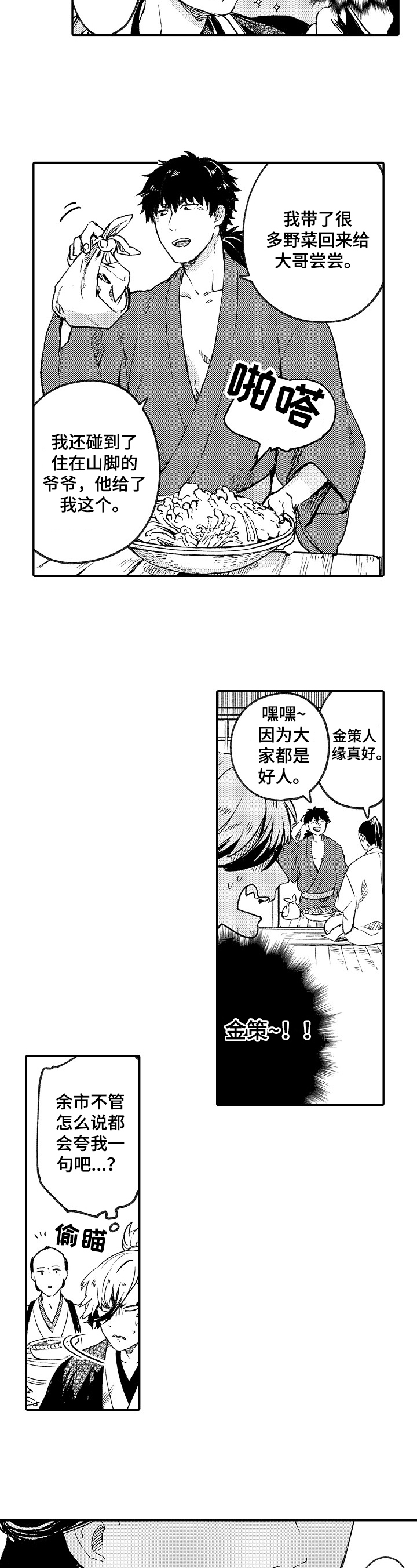 仙妖恋之类的小说漫画,第14章：想法5图