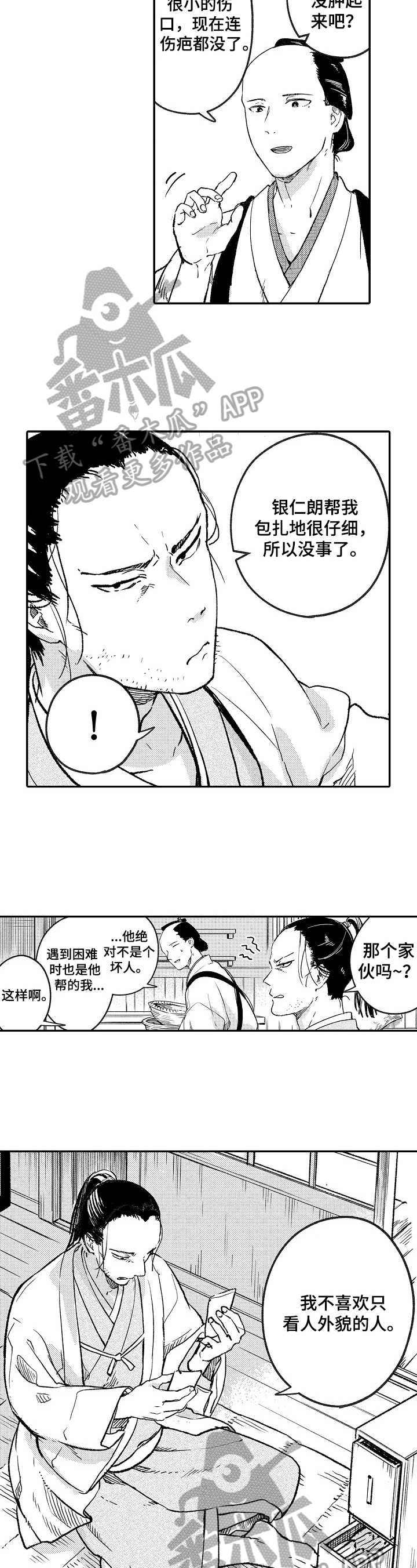仙妖恋之类的小说漫画,第14章：想法2图