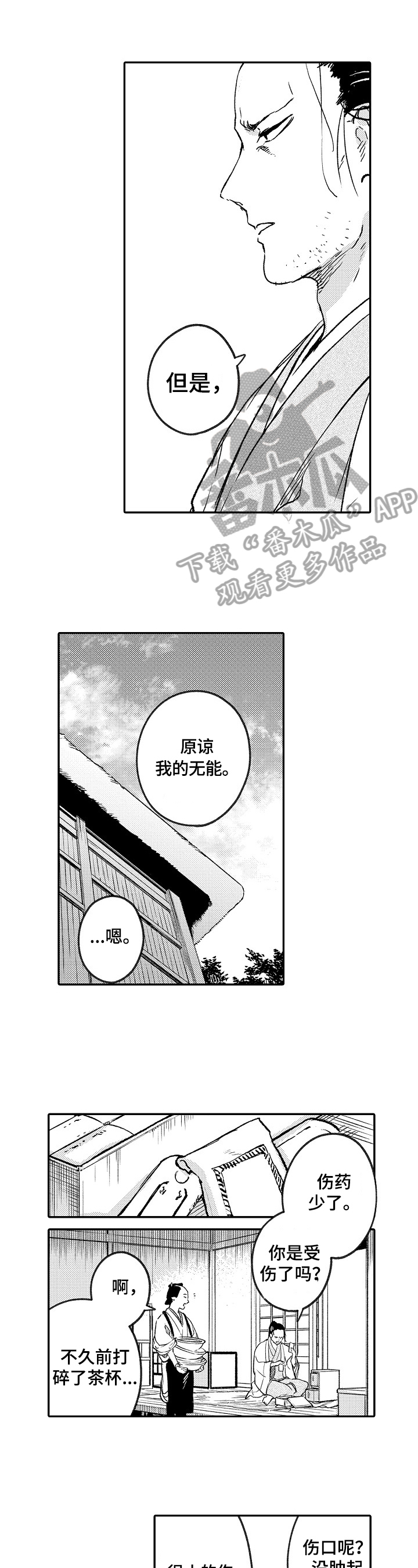 仙妖恋之类的小说漫画,第14章：想法1图