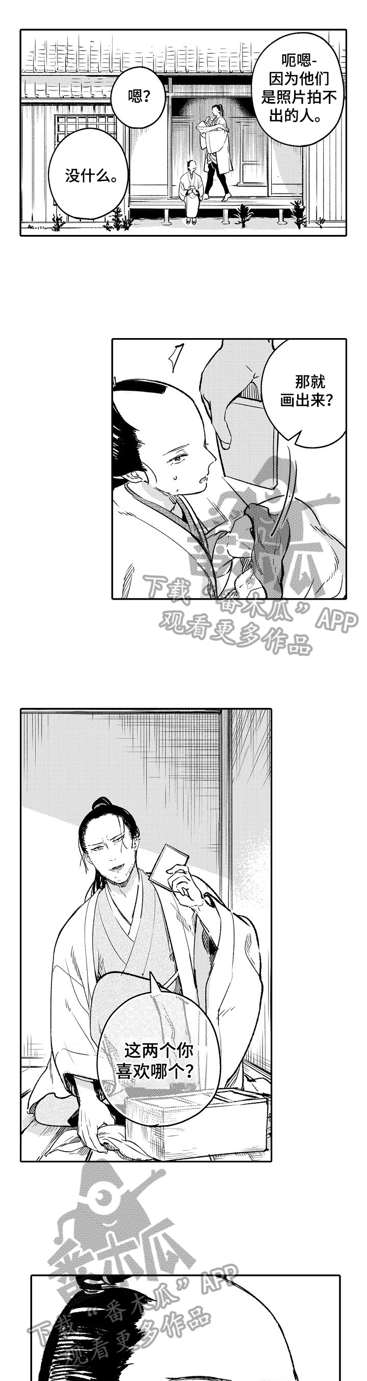仙妖题材视频漫画,第22章：不速之客3图