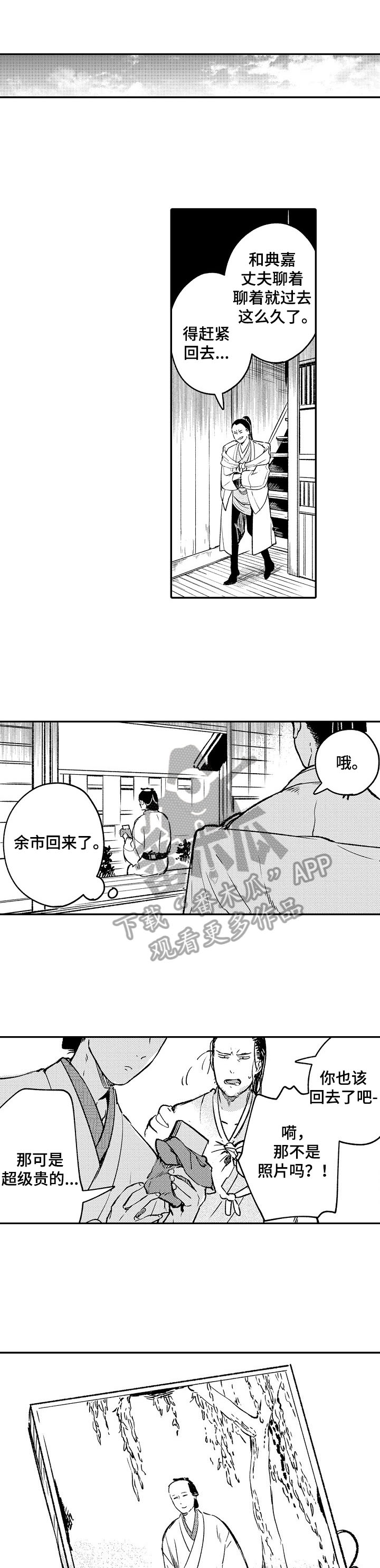 仙妖题材视频漫画,第22章：不速之客1图