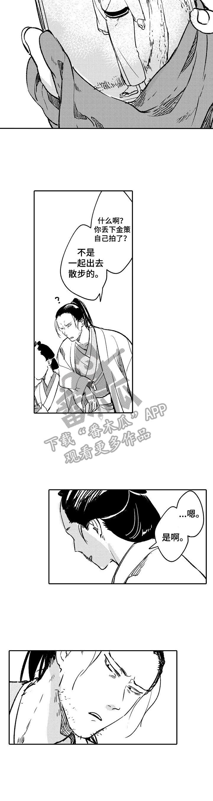 仙妖题材视频漫画,第22章：不速之客2图