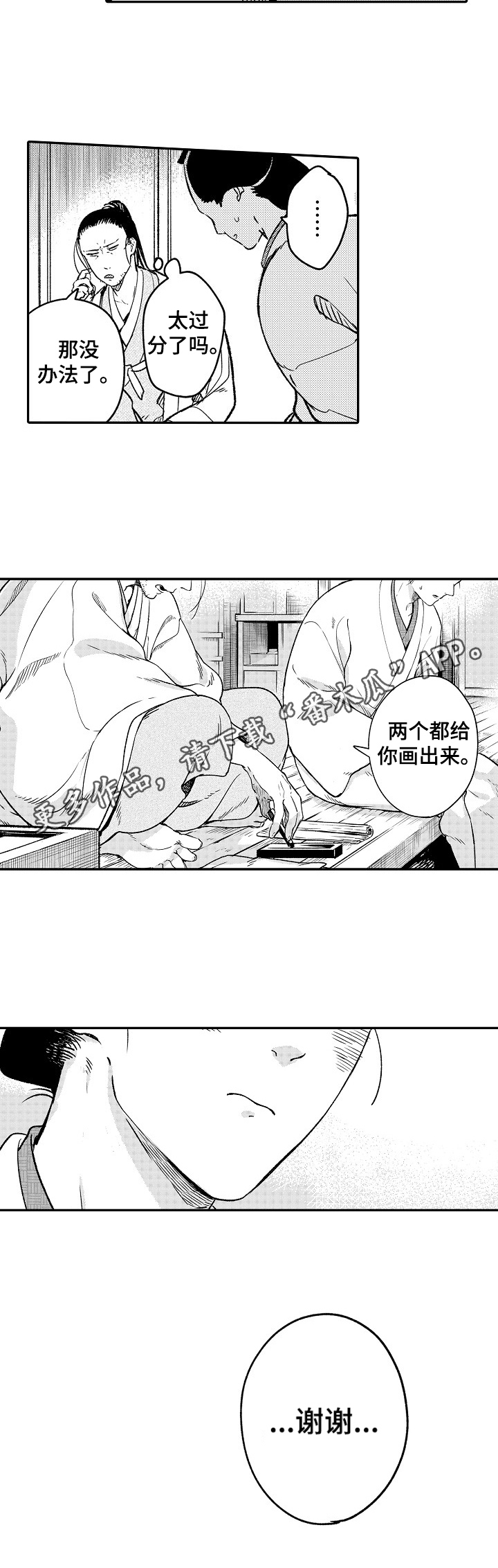 仙妖题材视频漫画,第22章：不速之客5图