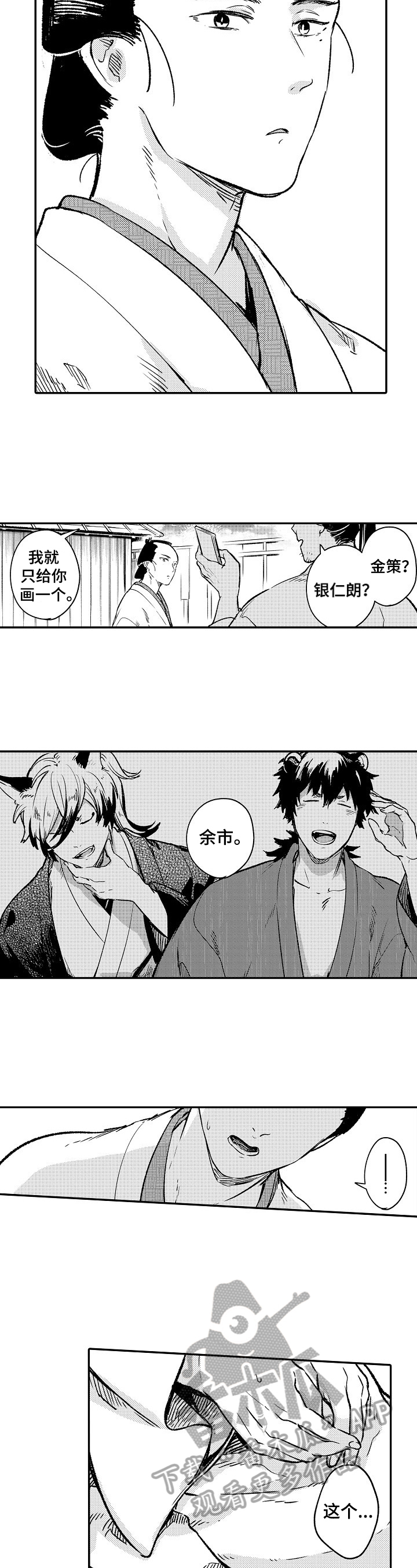 仙妖题材视频漫画,第22章：不速之客4图
