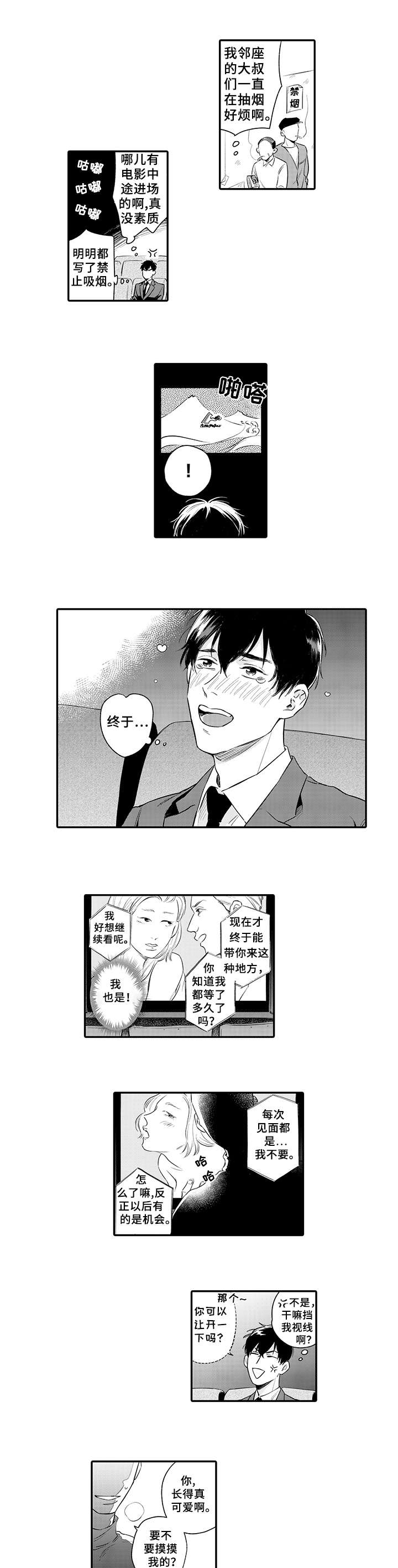 孤独的象常玉漫画,第1章：电影院4图