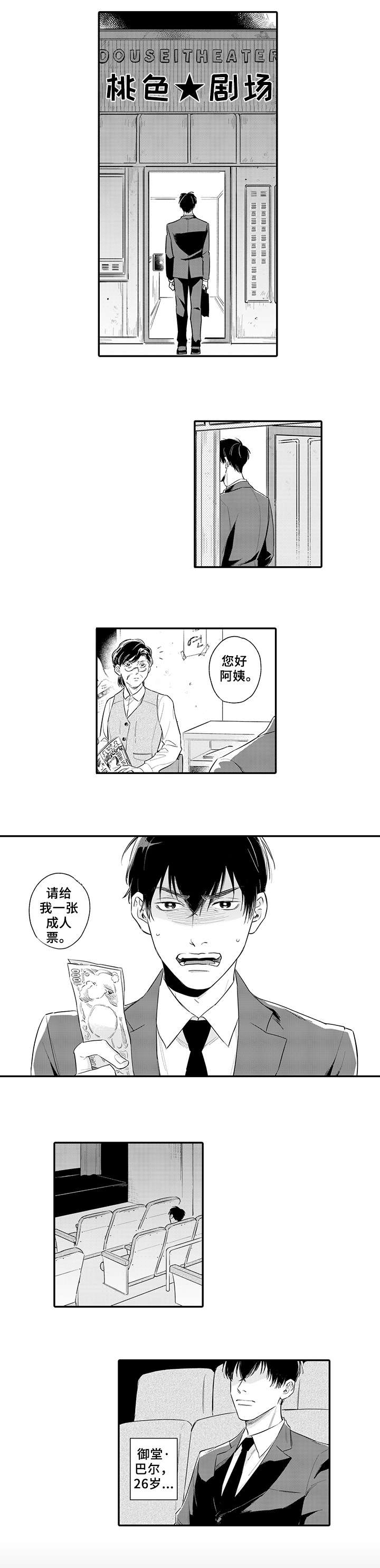 孤独的象常玉漫画,第1章：电影院1图