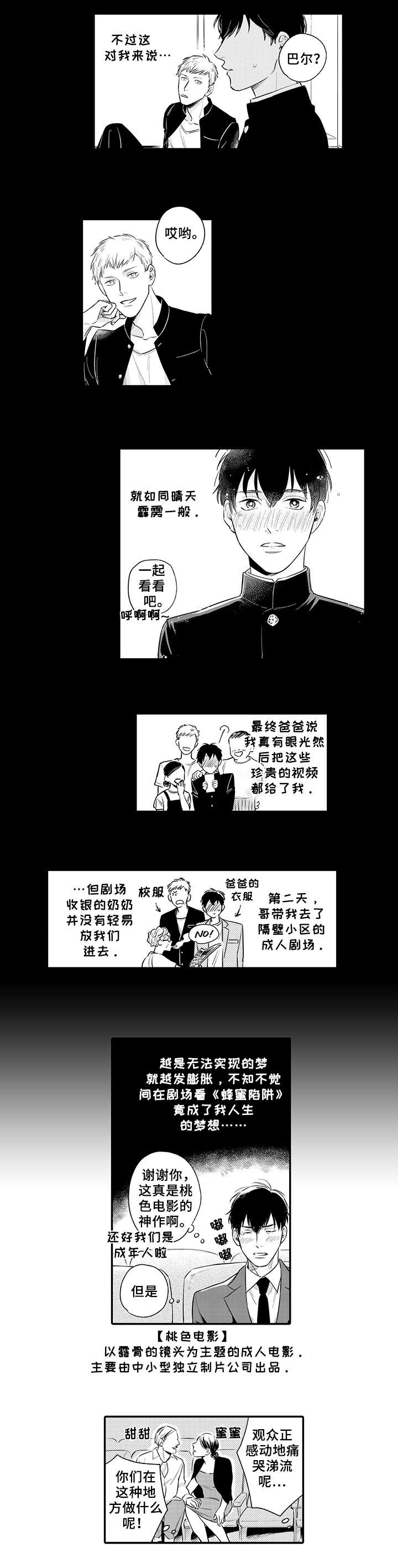 孤独的象常玉漫画,第1章：电影院3图