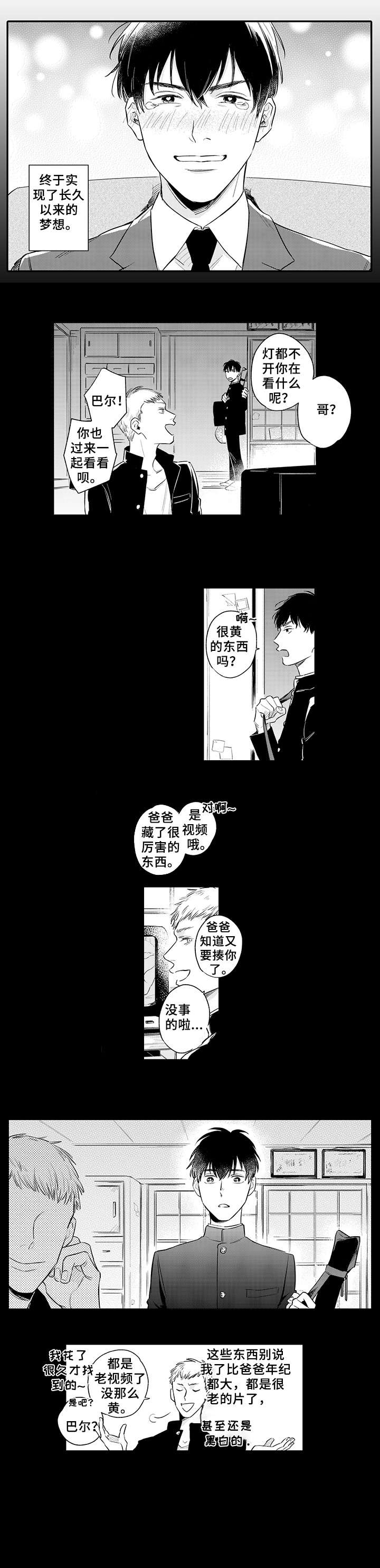 孤独的象常玉漫画,第1章：电影院2图