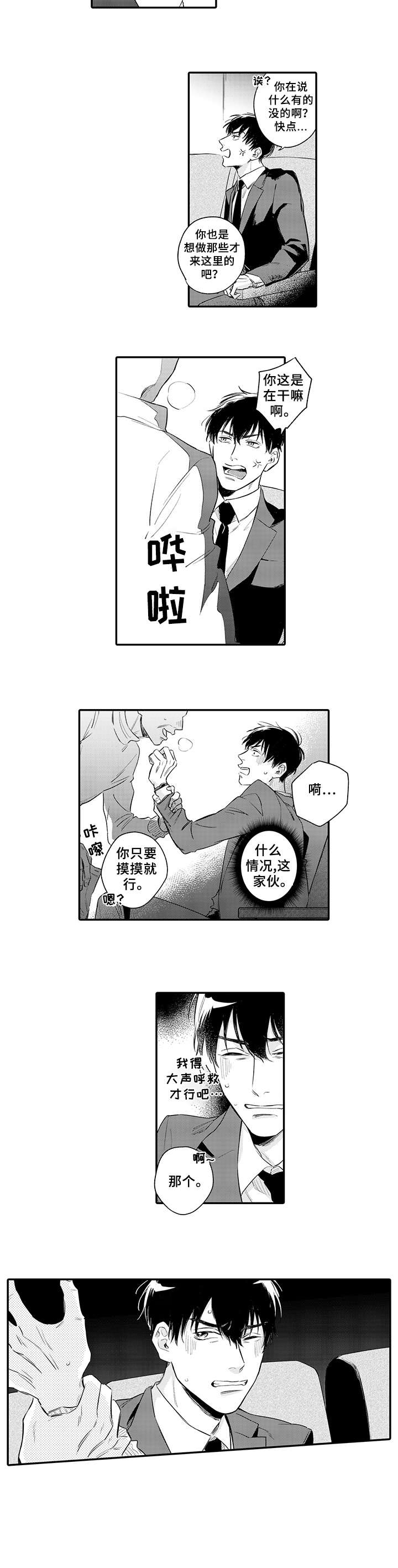 孤独的象常玉漫画,第1章：电影院5图