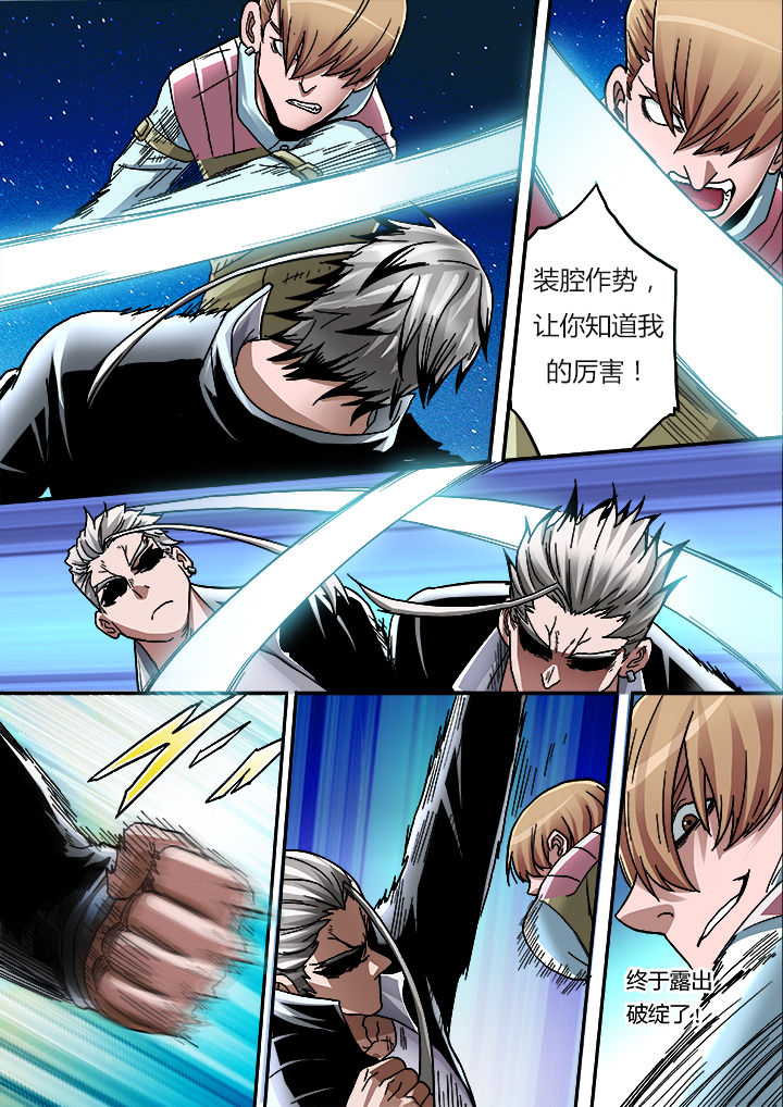 暴君第一季贾马尔漫画,第9章：5图