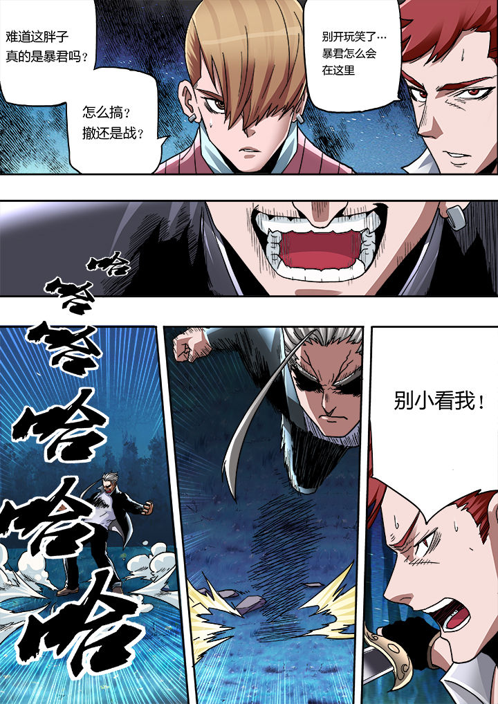 暴君第一季贾马尔漫画,第9章：3图