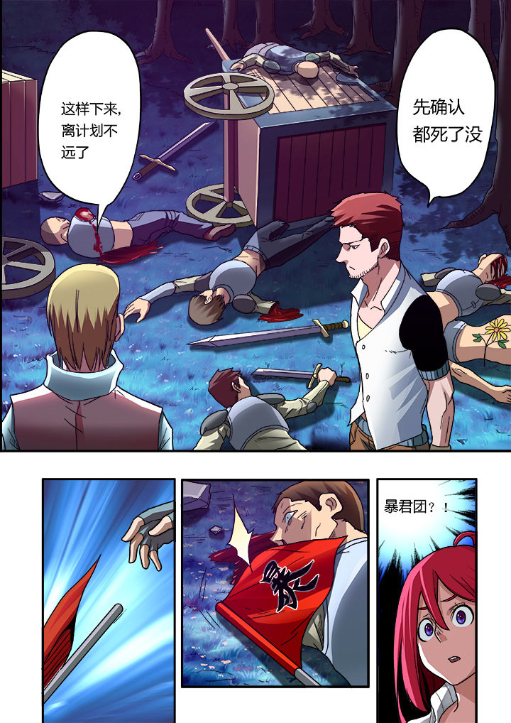 暴君画家的情人漫画,第7章：5图