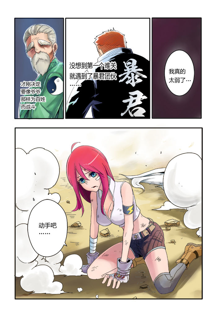 暴君第一季贾马尔漫画,第3章：3图