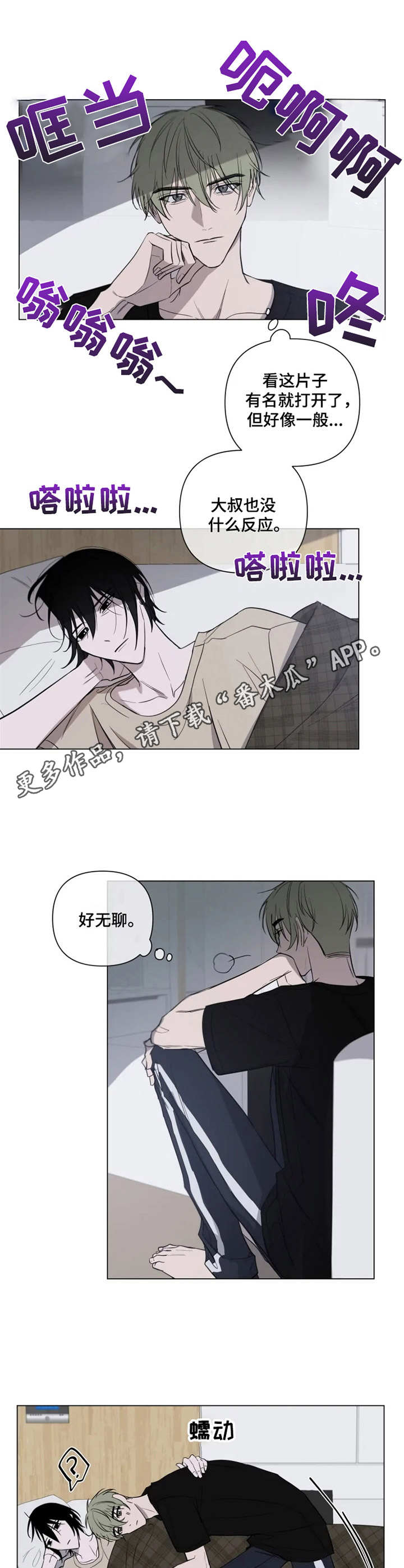 小小恋歌简谱钢琴图文漫画,第13章：无聊5图