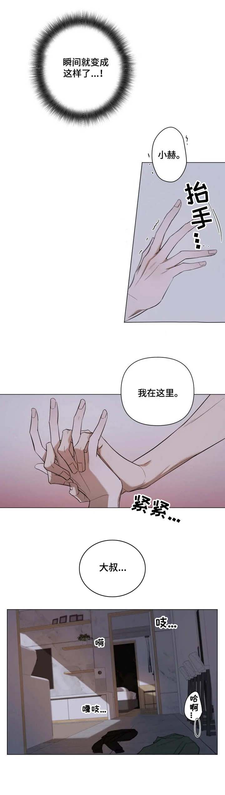 小小恋人副cp漫画,第9章：着迷1图