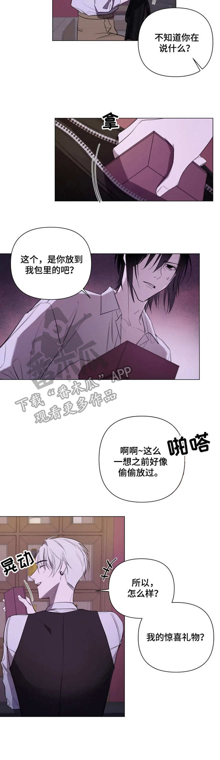 小小恋人副cp漫画,第9章：着迷4图