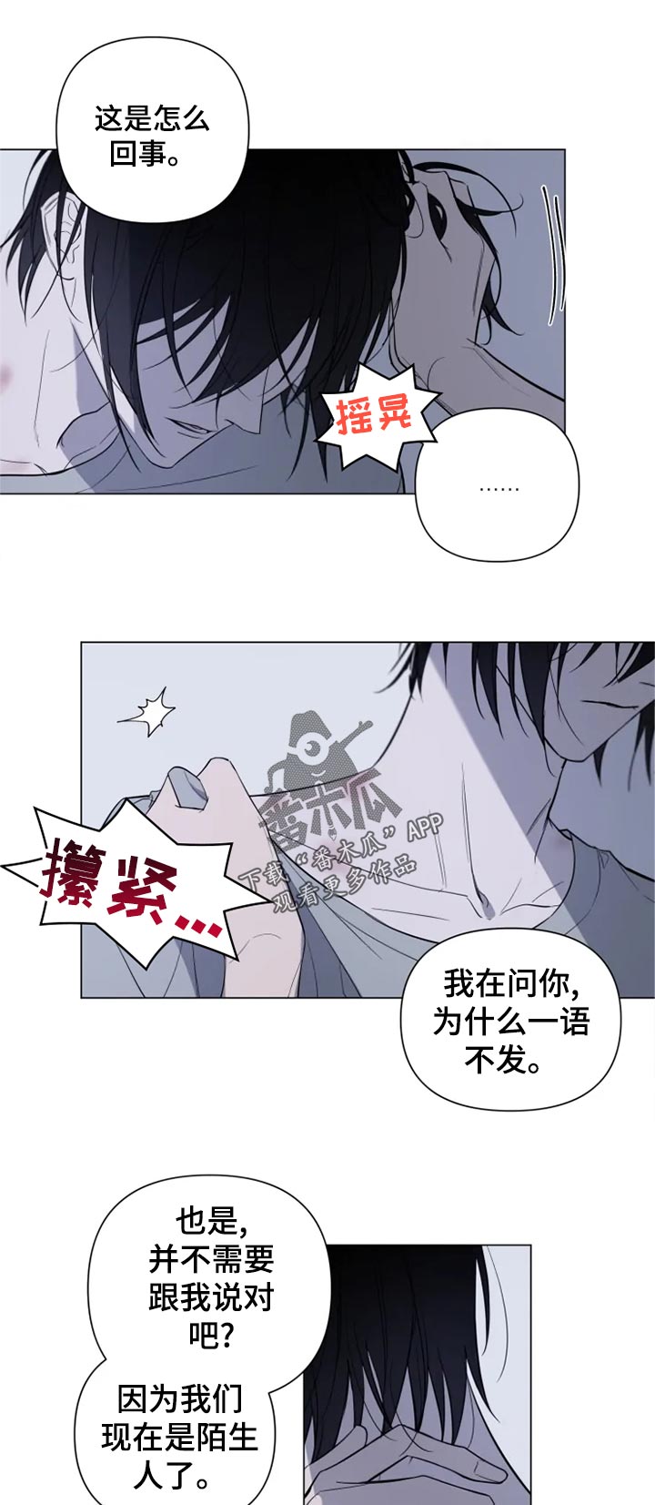 小小恋人小说漫画,第17章：怎么回事1图