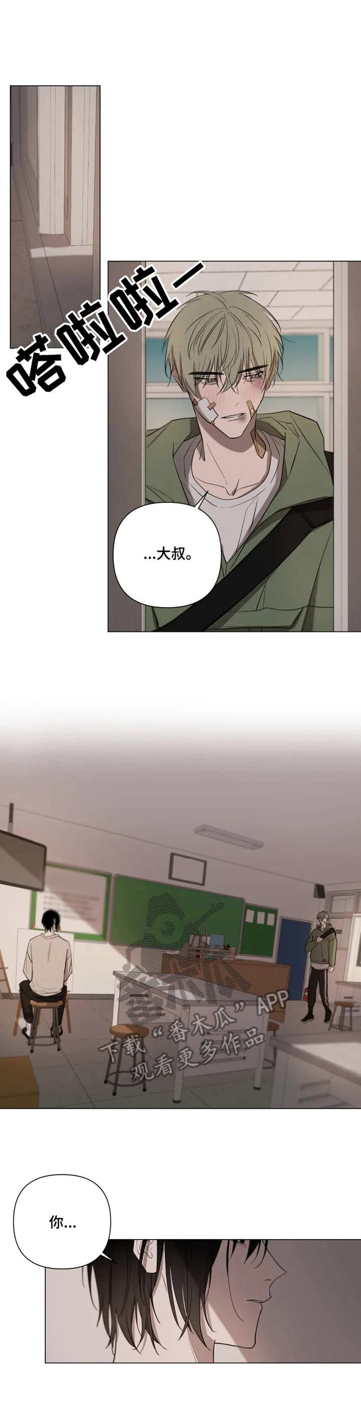 小小恋歌高桥李依漫画,第8章：心意1图