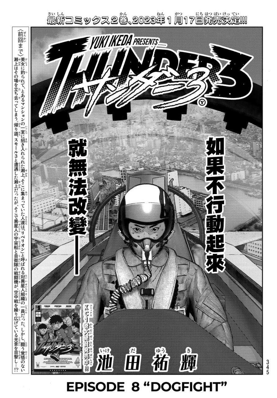 雷霆三少是谁?漫画,第8话1图