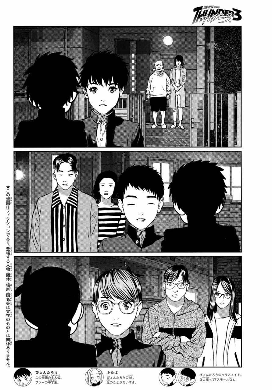 雷霆三十六元帅漫画,第3话3图